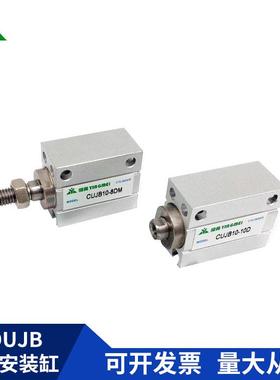 樱美CUJB10/CDUJB10-4D/6D/8D/10D/15D/20D/30DM小气缸CUJS/CDUJS