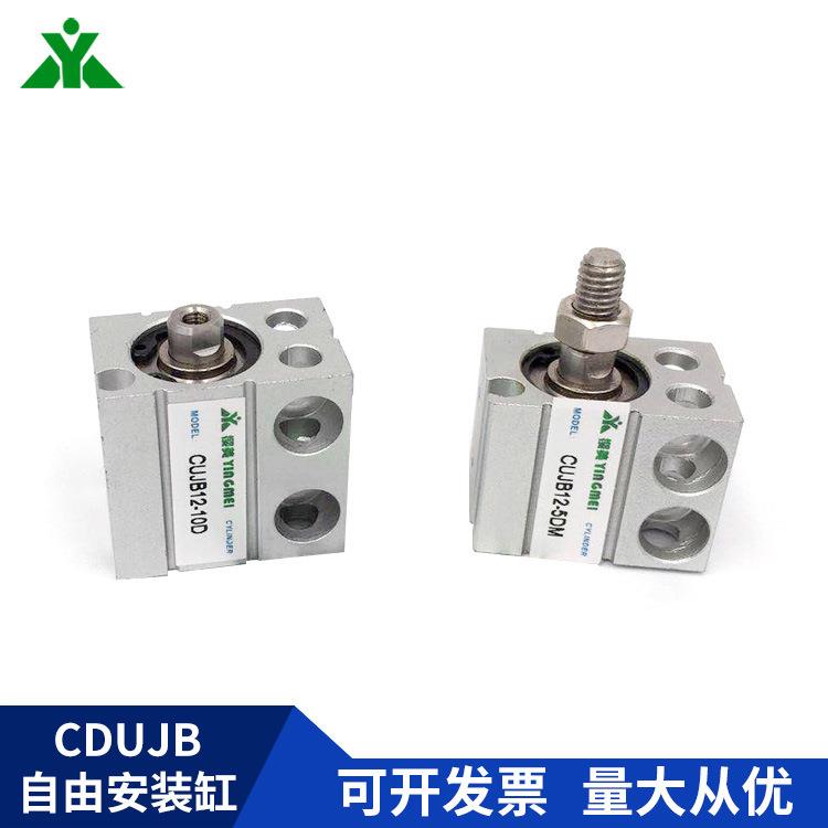 樱美牌CUJB16/CDUJB16-5D/10D/15D/20D/30D/40DM自由安装气缸CUJS