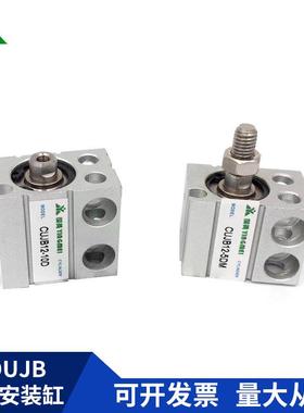 樱美牌CUJB16/CDUJB16-5D/10D/15D/20D/30D/40DM自由安装气缸CUJS