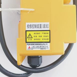 适用三菱电梯底坑检修盒手柄控制装 G02 置P281005C000G02L01L11