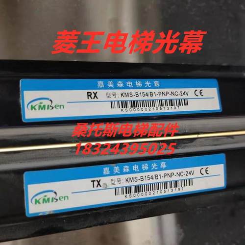 菱王电梯光幕KMS-B154/B1-PNP-NC-24V光幕嘉美森电梯光幕LW-832