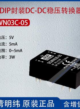 DCWN03C-05台湾明纬3W DIP封装DC-DC稳压转换器5mA功率3W