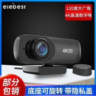 4K会议直播USB上课webcam1080p网络高清电脑摄像头免驱H.264压缩