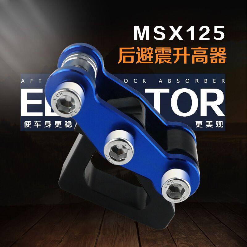 MSX125 LC150 EXCITER150摩托车改装件银钢小怪兽后避震增升高器