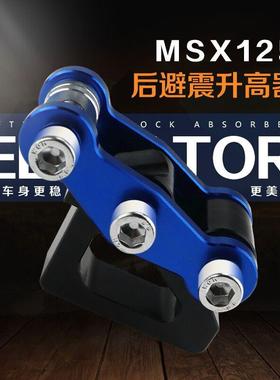 MSX125 LC150 EXCITER150摩托车改装件银钢小怪兽后避震增升高器