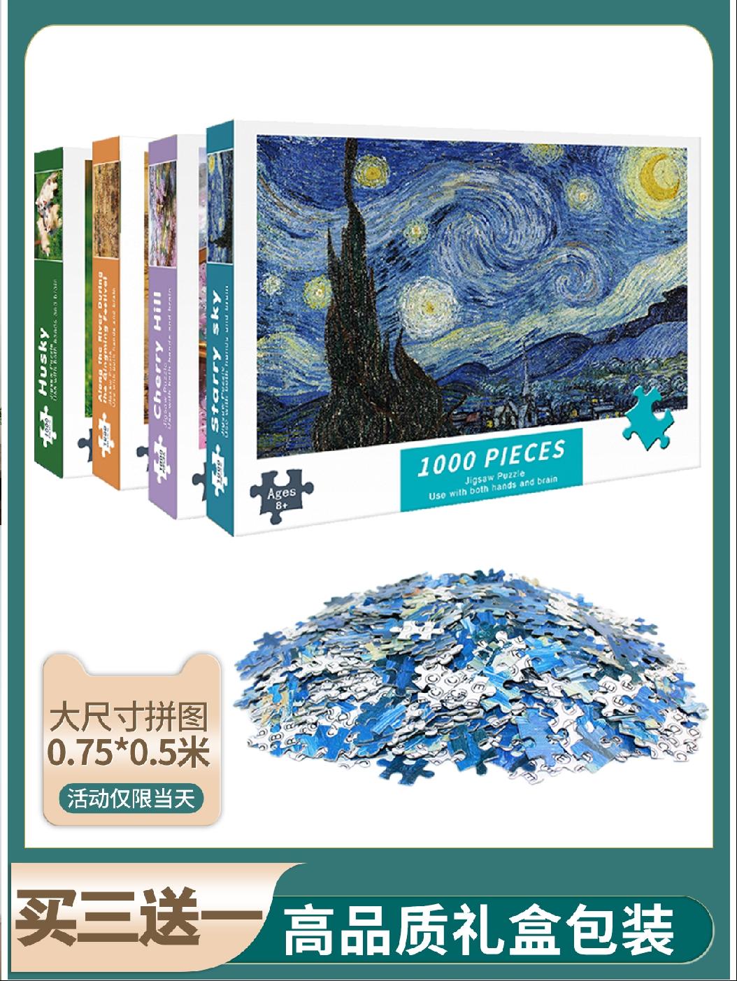 1000片拼图儿童 益智成年减压男女孩卡通动漫风景超大diy手工玩具