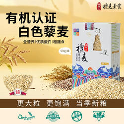 五台山礼麦素食-三色营养有机白藜麦米全谷粗粮山西特产杂粮500g