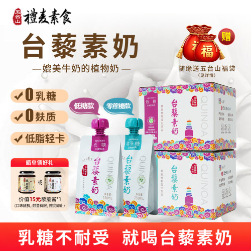 礼麦五台山植物蛋白奶吉祥原产地