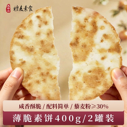 五台山礼麦素食薄脆饼干独立包装营养五谷杂粮早餐酥脆零食小吃