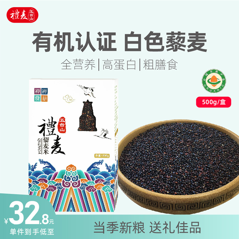 礼麦五台山有机黑藜麦米500g杂粮轻卡粗粮代餐膳食纤维煮粥非即食|msdalam kategori beras/Utara-Selatan barangan kering/perasa, meter/tepung/bijirin, makanan lain - dari Buy2taobao.com untuk memberikan perkhidmatan ejen Taobao profesional membeli