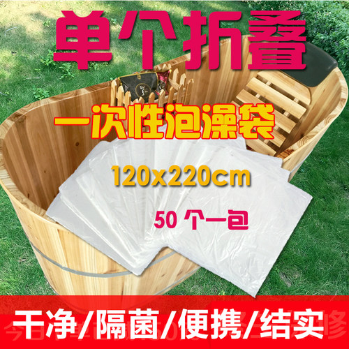 加厚一次性浴缸膜泡澡浴袋浴缸套浴桶木桶泡浴成人洗澡膜塑料袋子