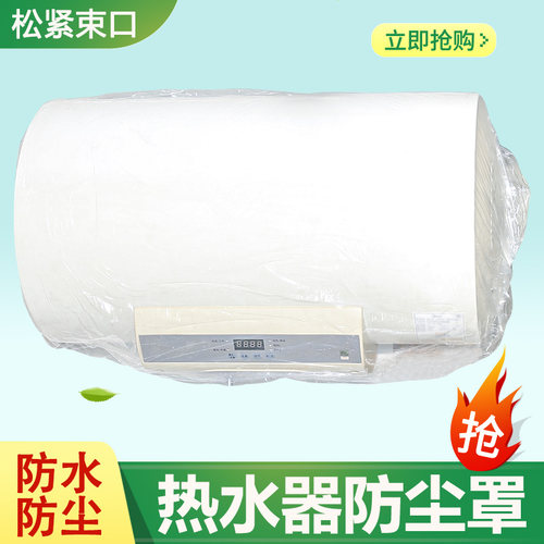 塑料一次性加厚电热水器透明家用