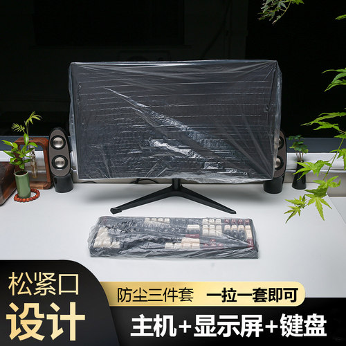 雅丽致电脑防尘罩干净防尘