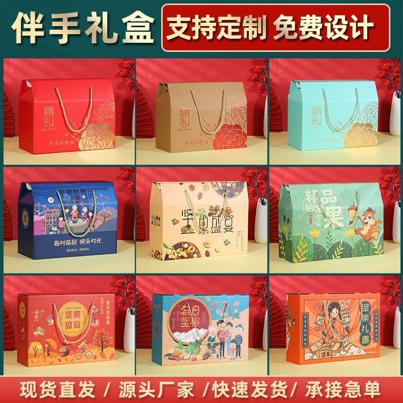 年货包装盒坚果干货土特产红枣礼盒零食礼品盒空盒高档手提盒定制