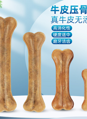 宠物狗狗零食牛皮压骨头咬胶磨牙棒小中大型犬耐咬泰迪清口洁齿骨