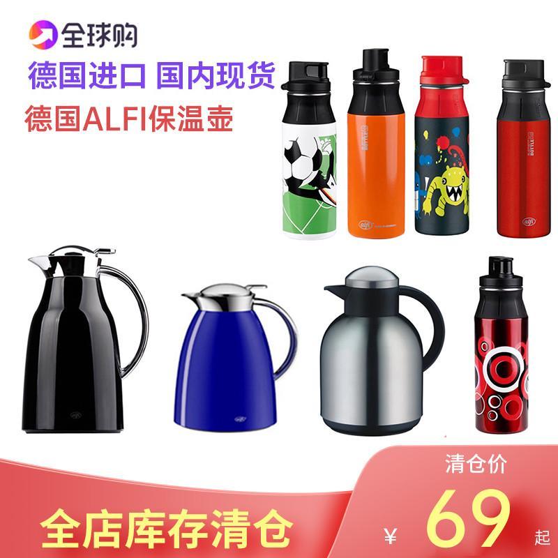 德国进口Alfi 艾飞水壶保温壶保温瓶 热水瓶1L保温杯漏斗儿童水杯