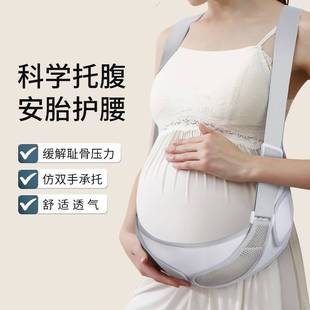 托腹带孕妇专用怀孕期耻骨痛护腰拖腹腰带孕中期孕晚期腰托