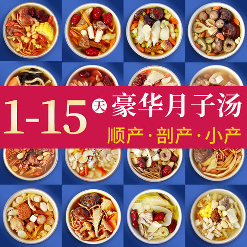 齐玉堂15天月子餐煲汤料食材包