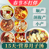 月子餐营养餐月子炖汤料包产后套餐坐月子煲汤食材小月子15天补品