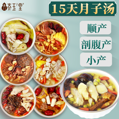 月子餐营养餐月子炖汤料包产后套餐坐月子煲汤食材小月子15天补品 — 3