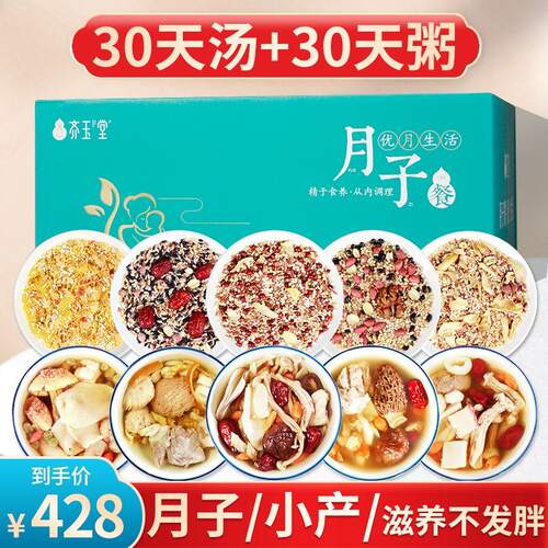 月子餐30天食材补品炖汤养生粥