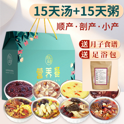 月子餐营养餐月子炖汤料包产后套餐坐月子煲汤食材小月子15天补品 — 2