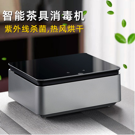 福也茶具消毒盒台式迷你小型消毒柜家用茶杯消毒器烘干滤水收纳盒
