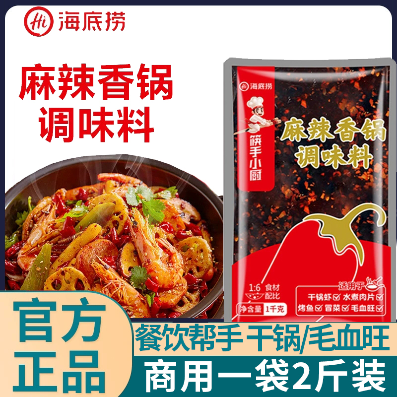 海底捞麻辣香锅调味料袋火锅底料