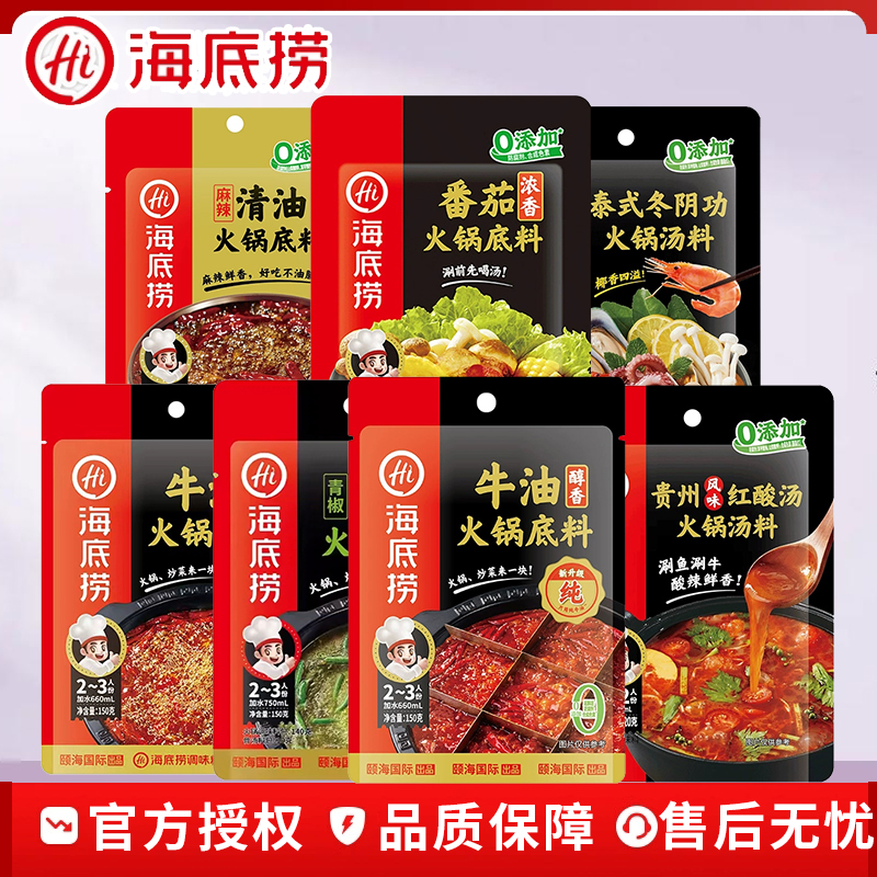 海底捞火锅底料小包装商用批发