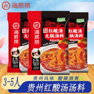 海底捞贵州风味红酸汤火锅汤料240g酸辣鲜香涮鱼涮牛酸汤粉调料