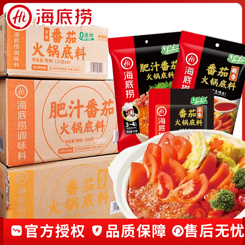 海底捞鲜香番茄火锅底料酸甜口味