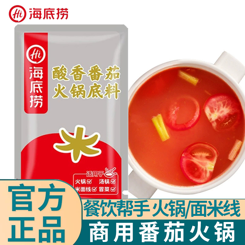 海底捞番茄火锅底料1kg调味料