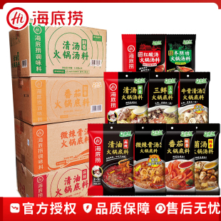 海底捞清油火锅底料家用一人份浓香番茄三鲜清汤调料重庆麻辣烫