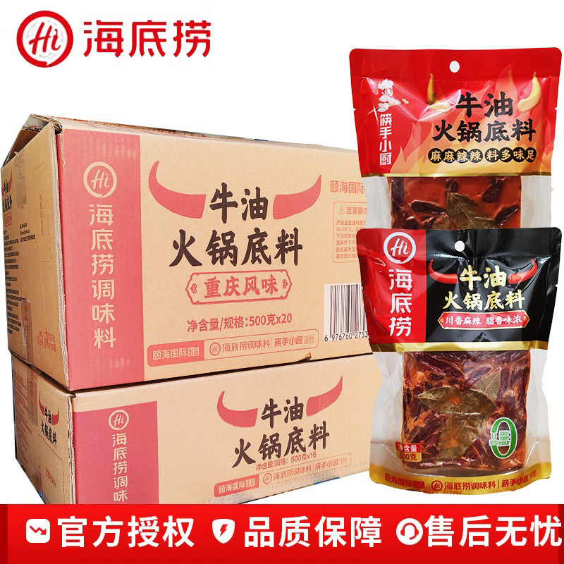 海底捞重庆牛油火锅底料500g*3老火锅麻辣烫香锅麻辣四川调料香辣