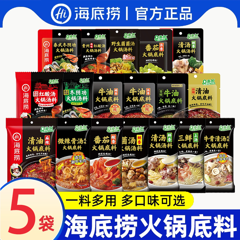 正宗海底捞火锅底料牛油番茄菌汤