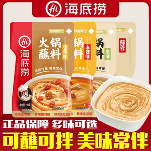 海底捞火锅蘸料香辣原味袋装花生芝麻酱蘸酱四川麻辣味东北大酱汁