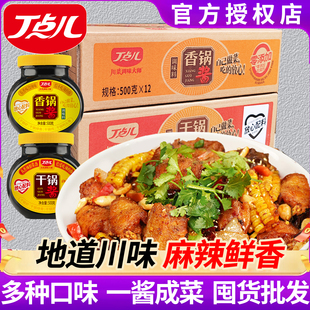 丁点儿香锅酱不辣500g川味香辣干锅酱家用麻辣香锅调料干锅底料