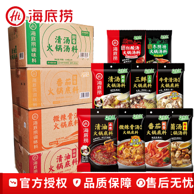 海底捞火锅底料家用商用批发全品