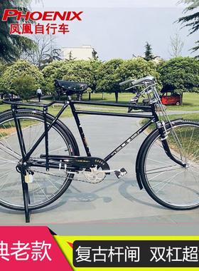 上海凤凰牌老款自行车成人男士28寸双杠老式二八大杠传统载重单车