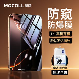 摩可iPhone17手机保护膜AR高清增透钢化膜16Plus康宁膜苹果13 15promax防窥膜防爆防摔抗指纹带无尘仓神器