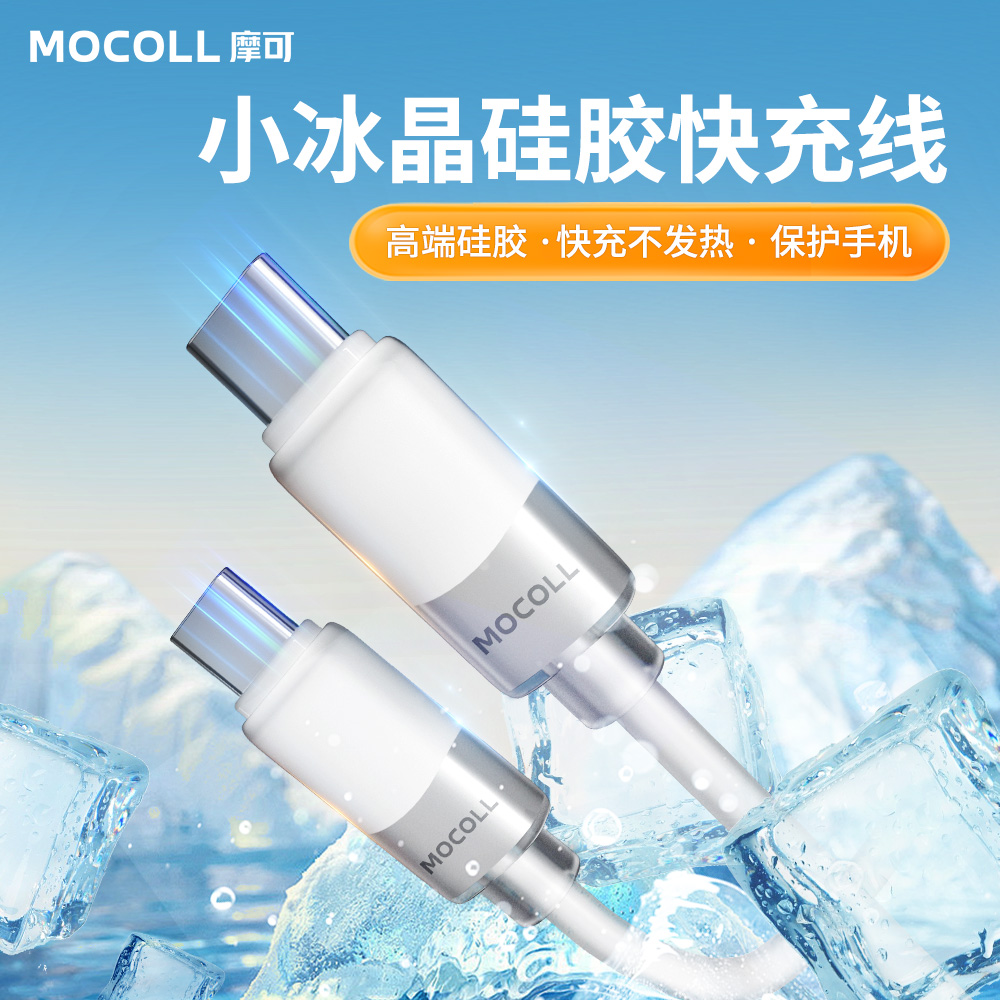 摩可小冰晶数据线苹果数据线双头typec充电线快充适用iPhone16/15ProMax手机线