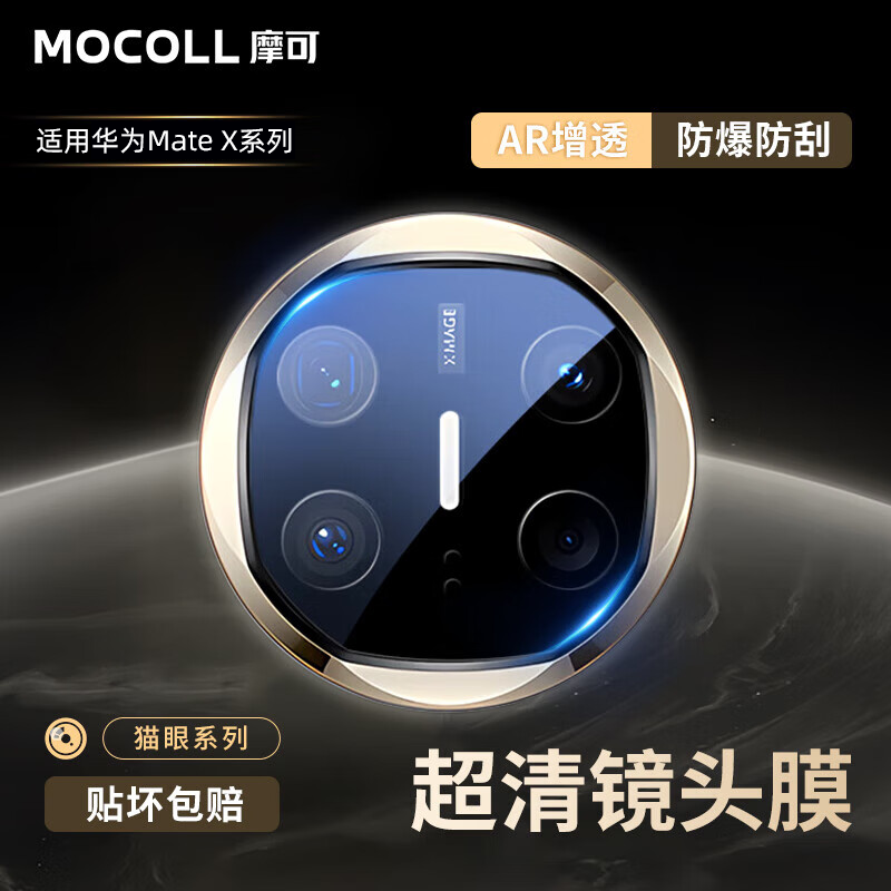 摩可适用华为MateX7AR高清增透镜头膜X5典藏版非凡大师HUAWEIX6后置摄像头保护膜钢化玻璃全包防刮耐摔镜头膜