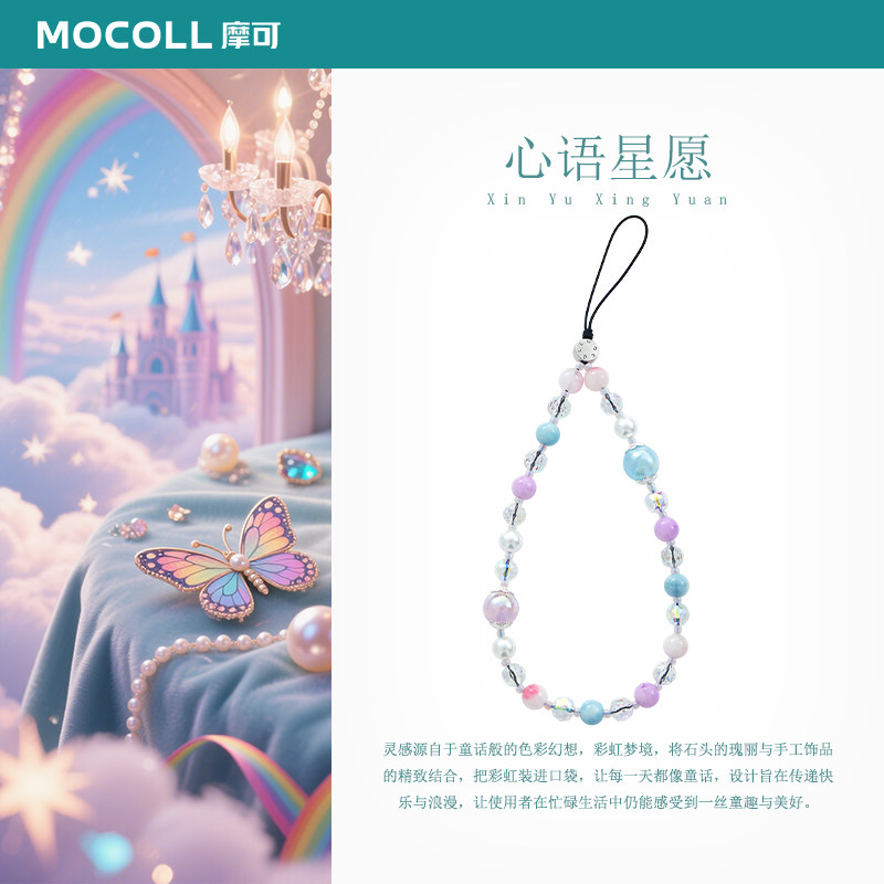 【Apple线下门店有售】MOCOLL摩可星语心愿手机挂链挂绳手机绳携带神器高端时尚防盗防丢链女钥匙挂坠串珠