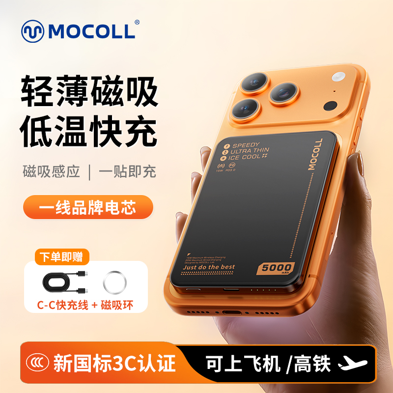 摩可小冰晶磁吸无线充支架充电宝