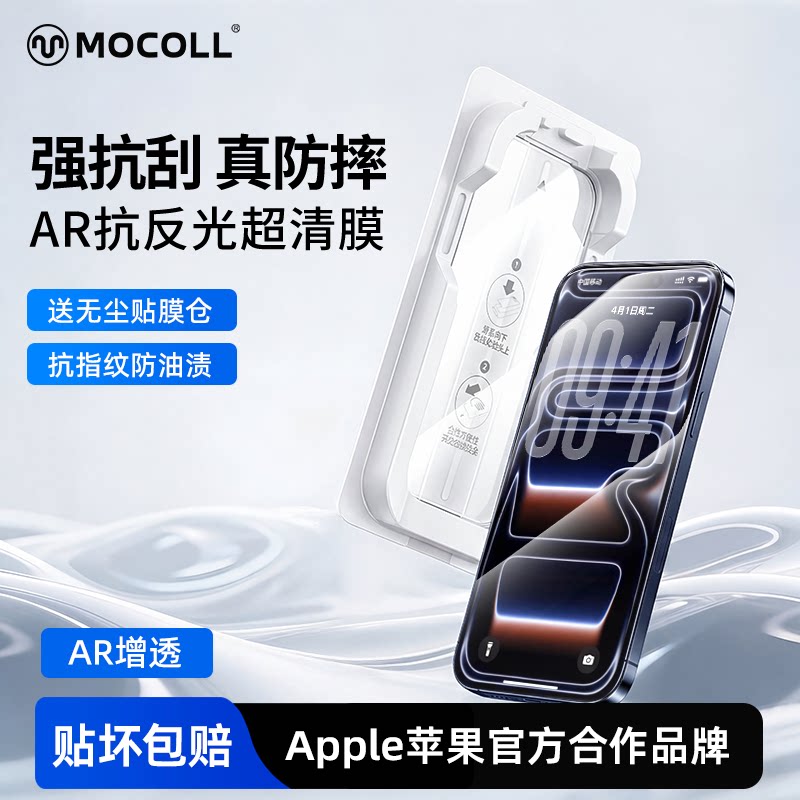 摩可iPhone17手机保护膜AR高清增透钢化膜适用16Plus康宁膜苹果15promax防窥膜防爆防摔抗指纹带无尘贴膜神器