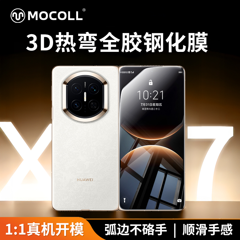 华为/huaweiMateX73D热弯钢化膜