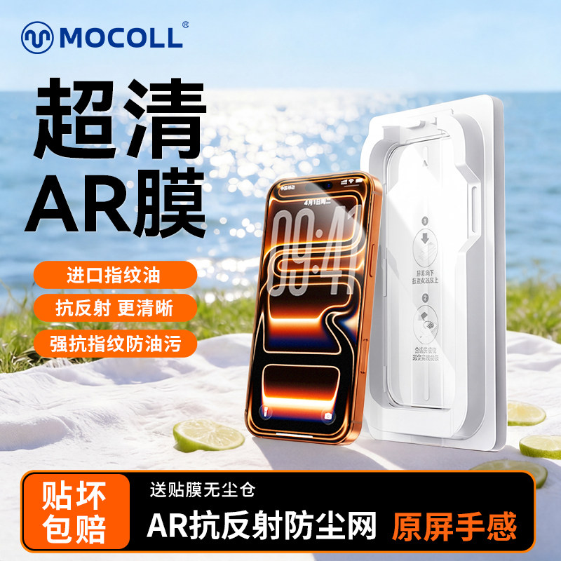 摩可iPhone17手机保护膜AR高清增透钢化膜适用16Plus