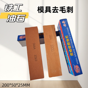 铁工大块油石条 600 模具精磨油石去毛刺 抛光优质油石150