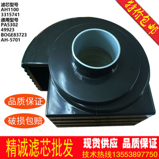 蜗牛空气滤芯AH1100 3315741 49923  BOGE83723 PA-5302 康明斯用