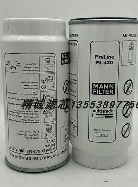 曼牌油水分离器PL420 P578896 R010017 FS36267 K1006529 P115136